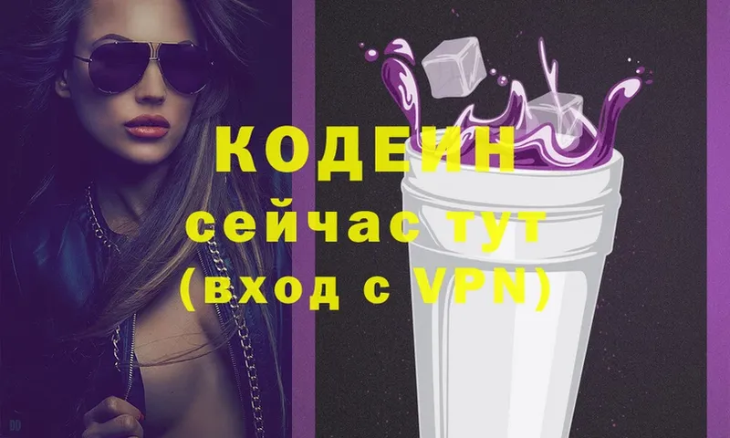 купить наркотики цена  Ивангород  Кодеин Purple Drank 